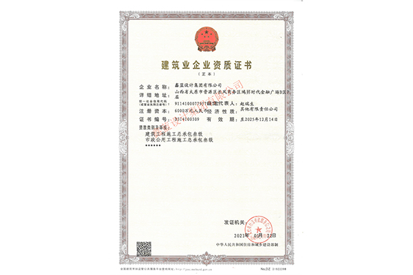 建筑工程施工總承包、市政公用工程施工總承包三級(jí)（正本）